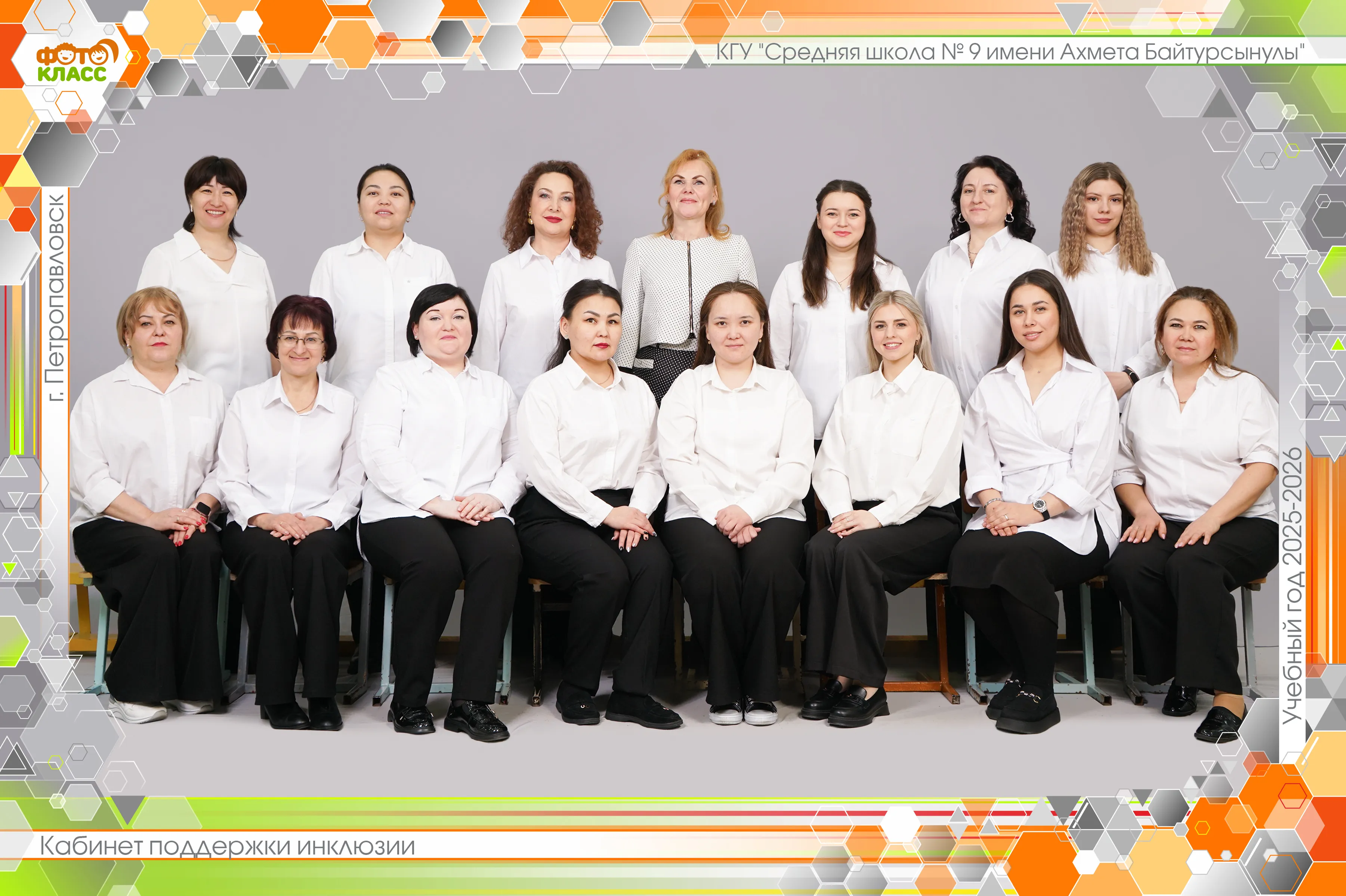 Инклюзия кабинеті