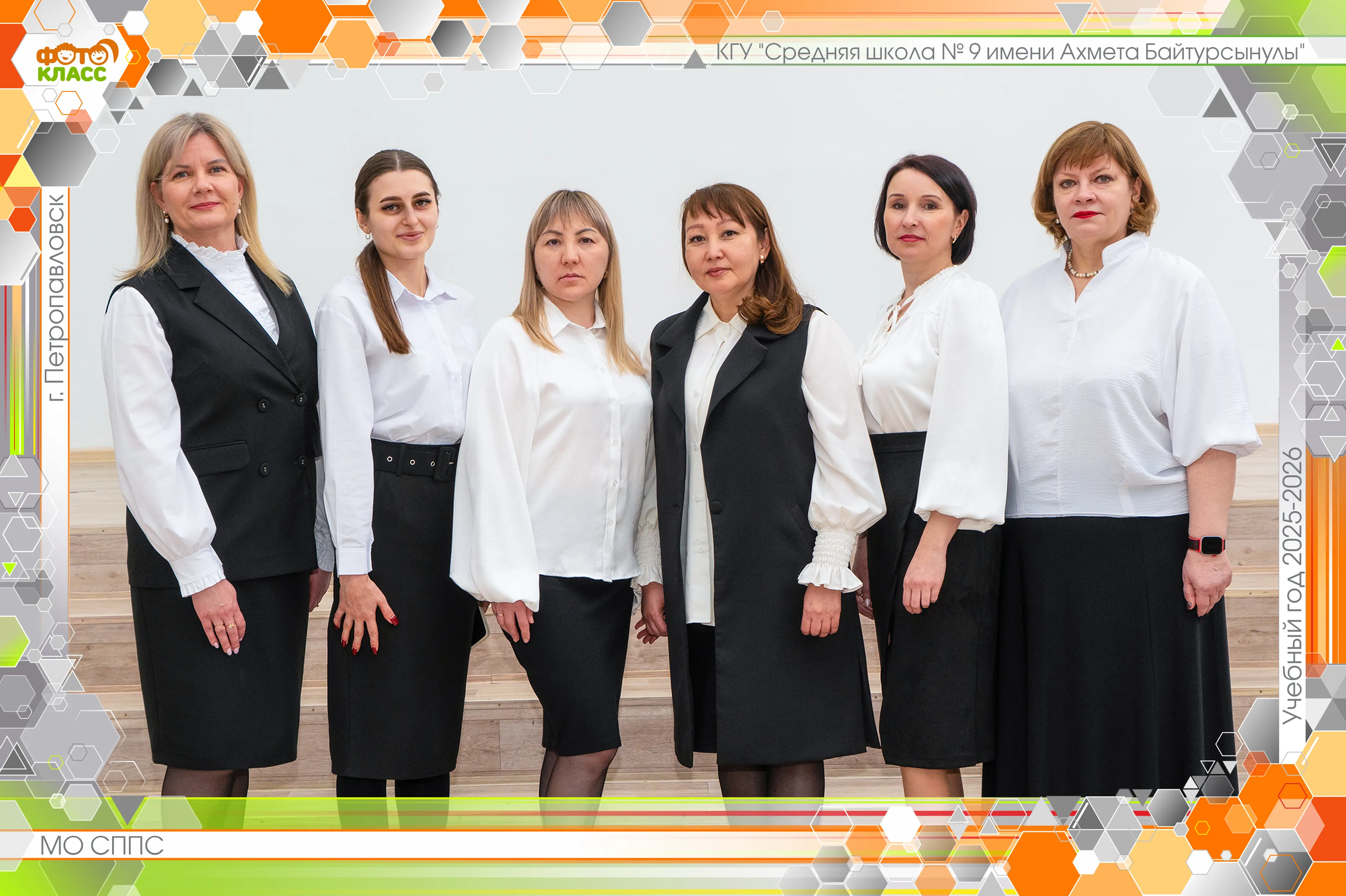 Психологиялық-педагогикалық қолдау қызметі
