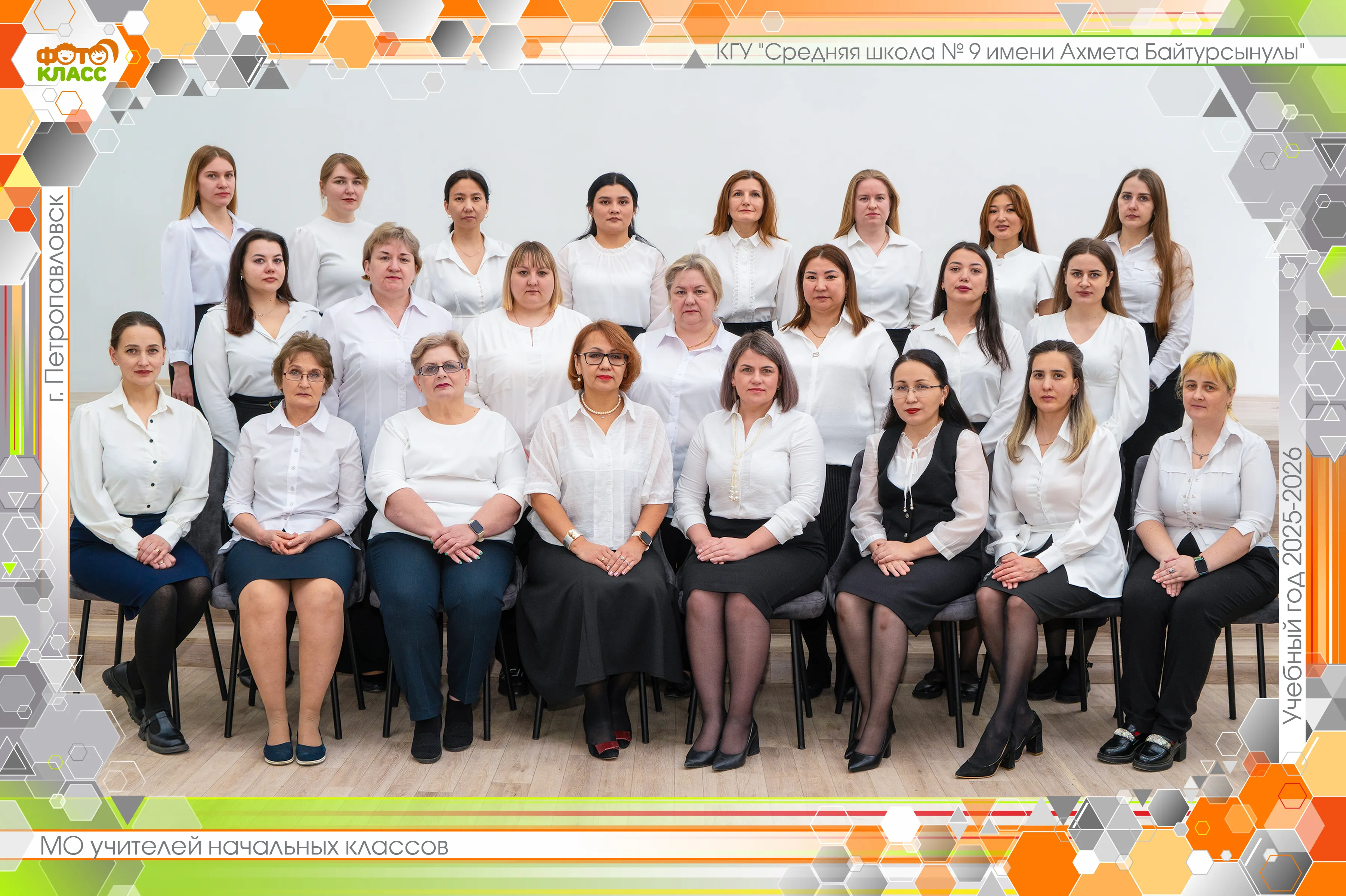 Бастауыш сынып мұғалімдерінің ӘБ