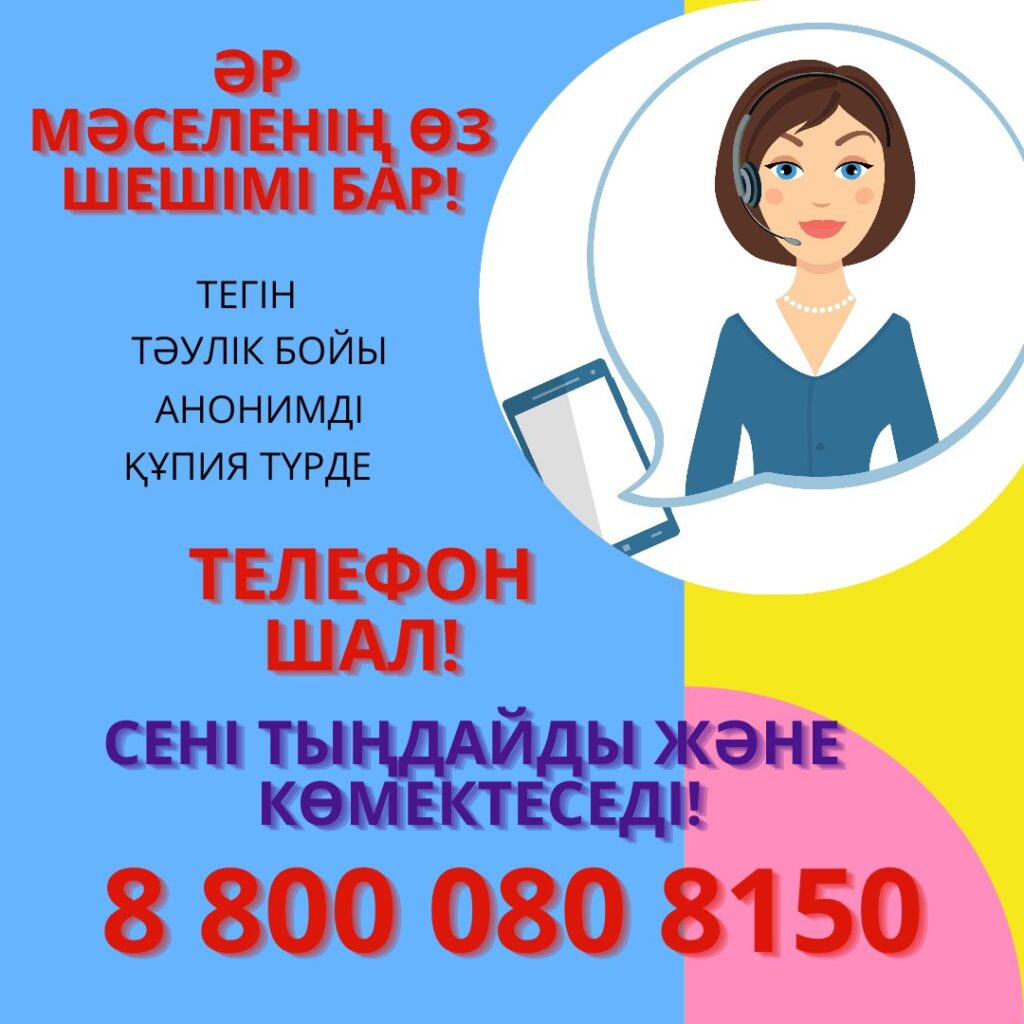 150 сенім телефоны