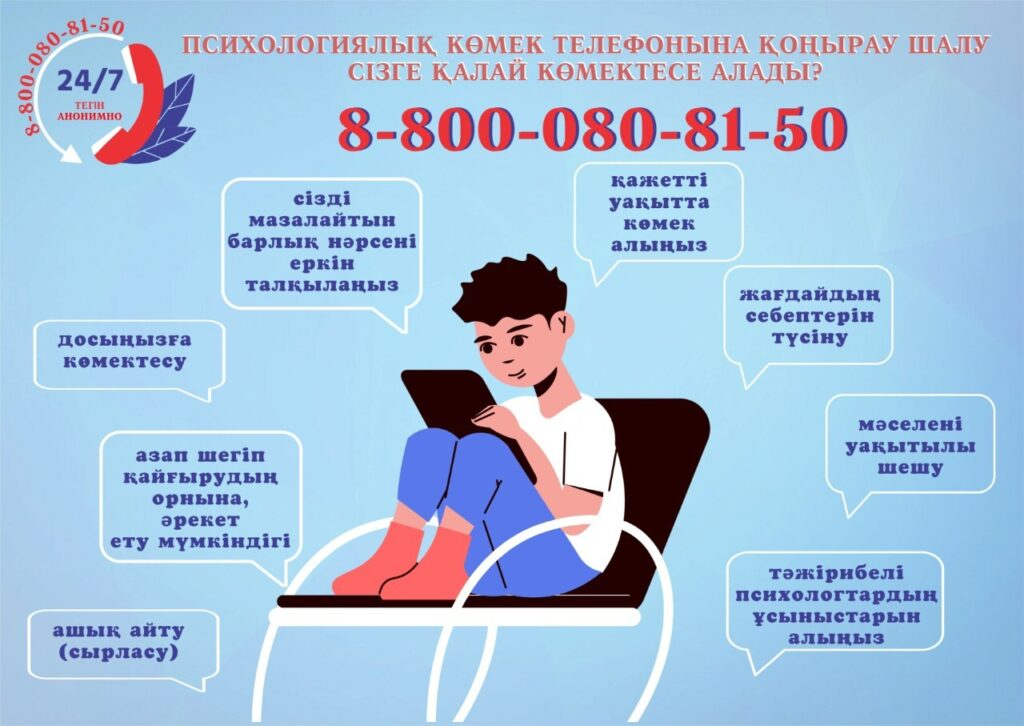 Психологқа қоңырау шалу қалай көмектесе алады